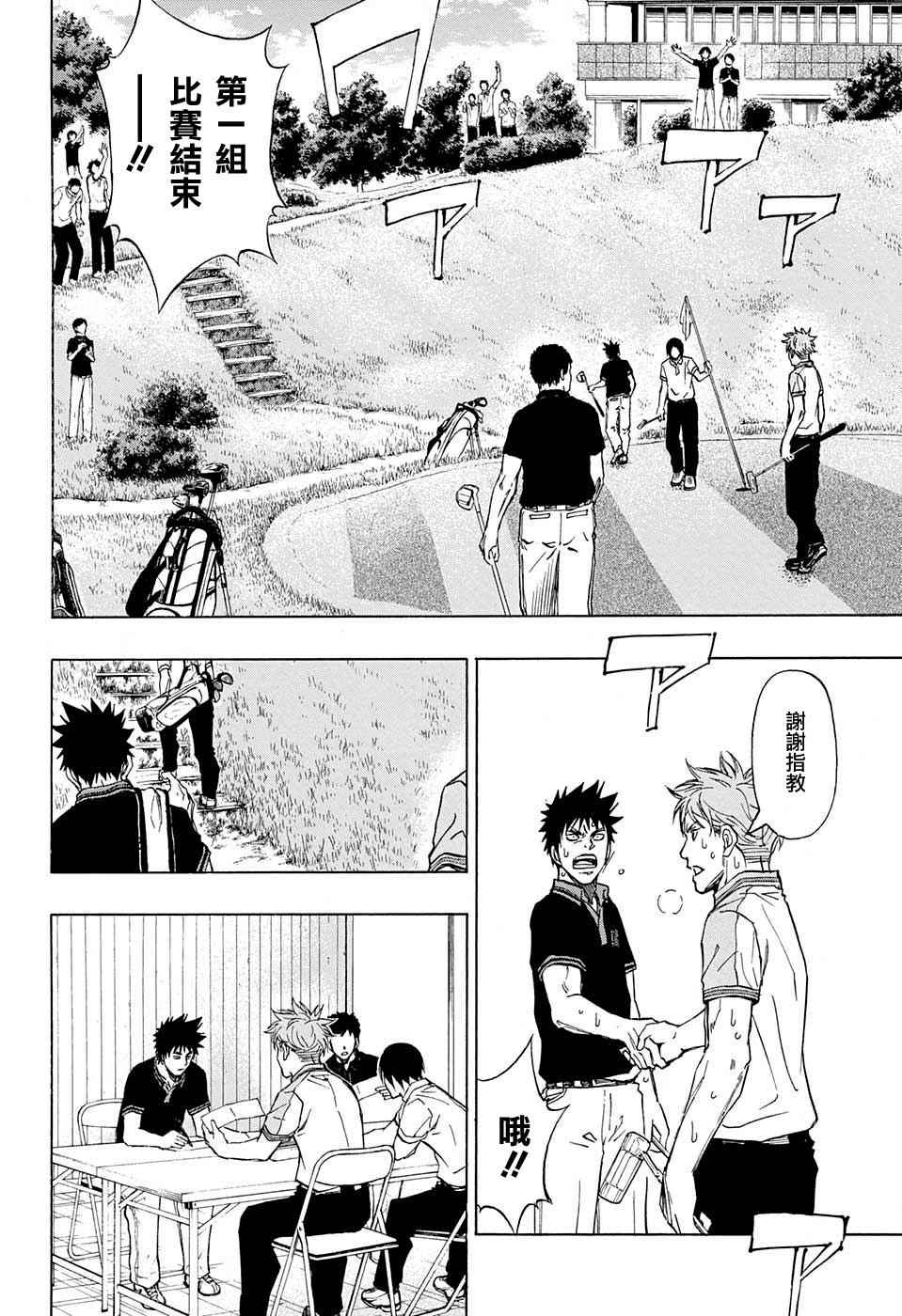 机器人的镭射高尔夫漫画漫画,第23话4图