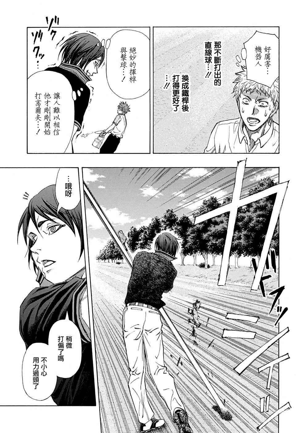 nao机器人高尔夫漫画,第16话5图