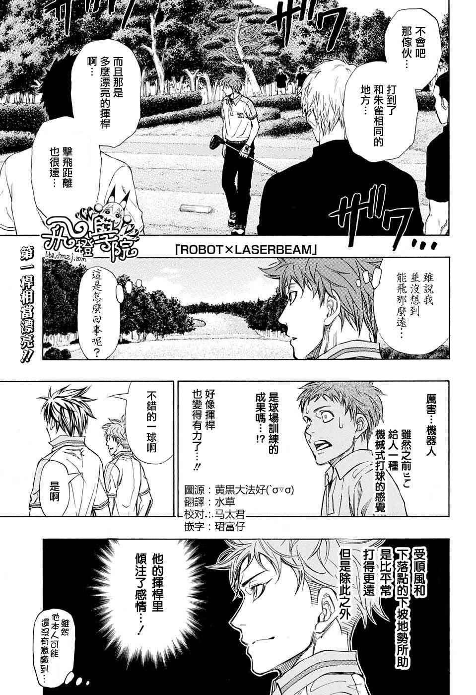 nao机器人高尔夫漫画,第16话1图