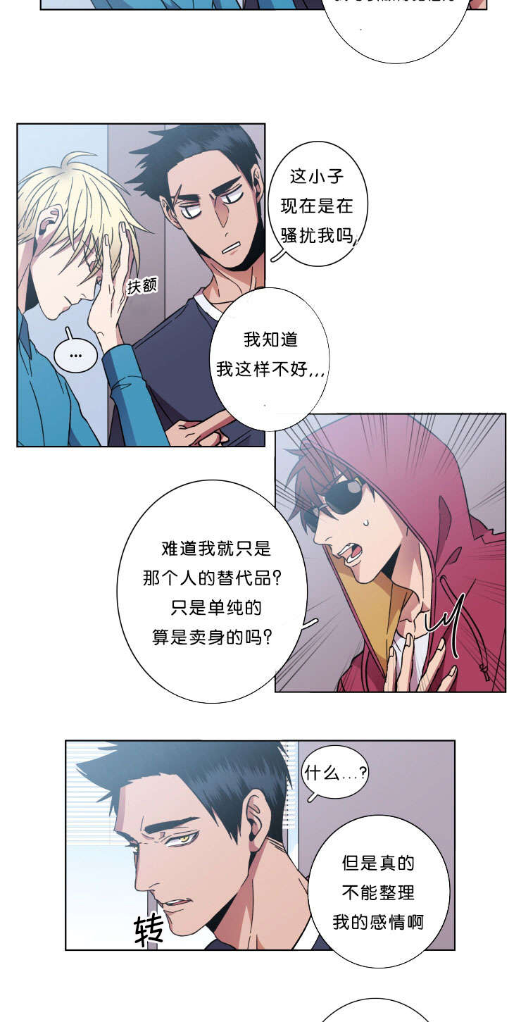 发光的诱饵/灯笼𩽾𩾌漫画,第43话3图
