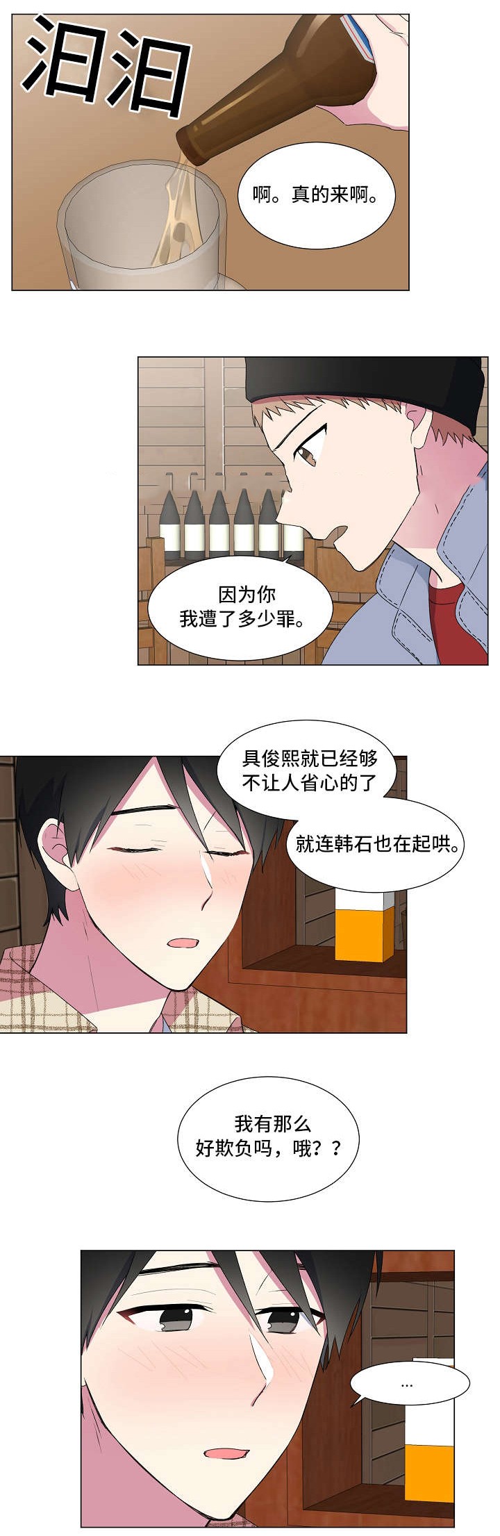 持续深化纠正四风漫画,第10话4图