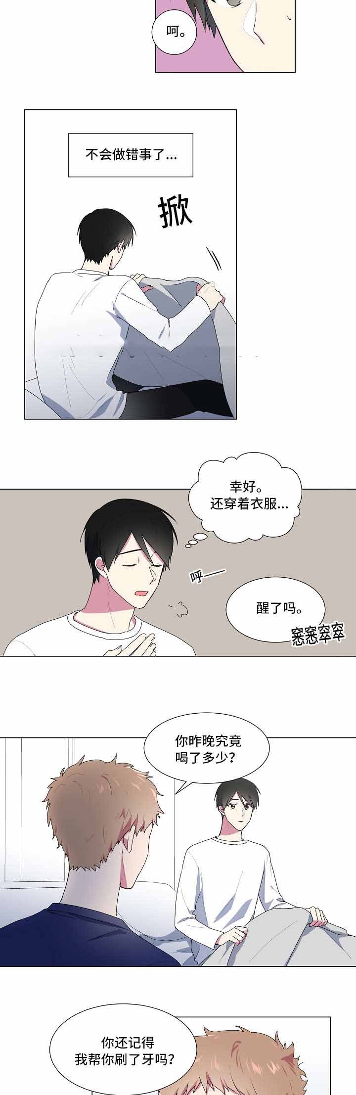持续情深漫画,第12话2图
