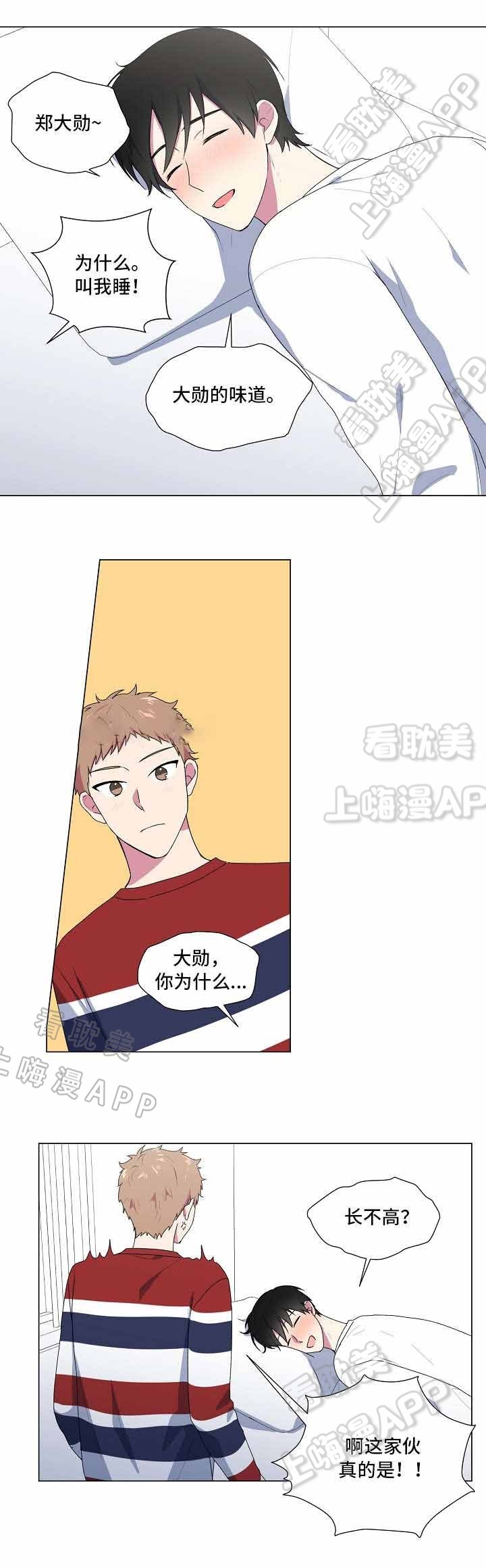 持续情深漫画,第11话5图