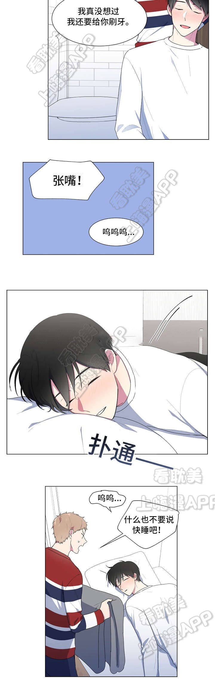 持续情深漫画,第11话4图