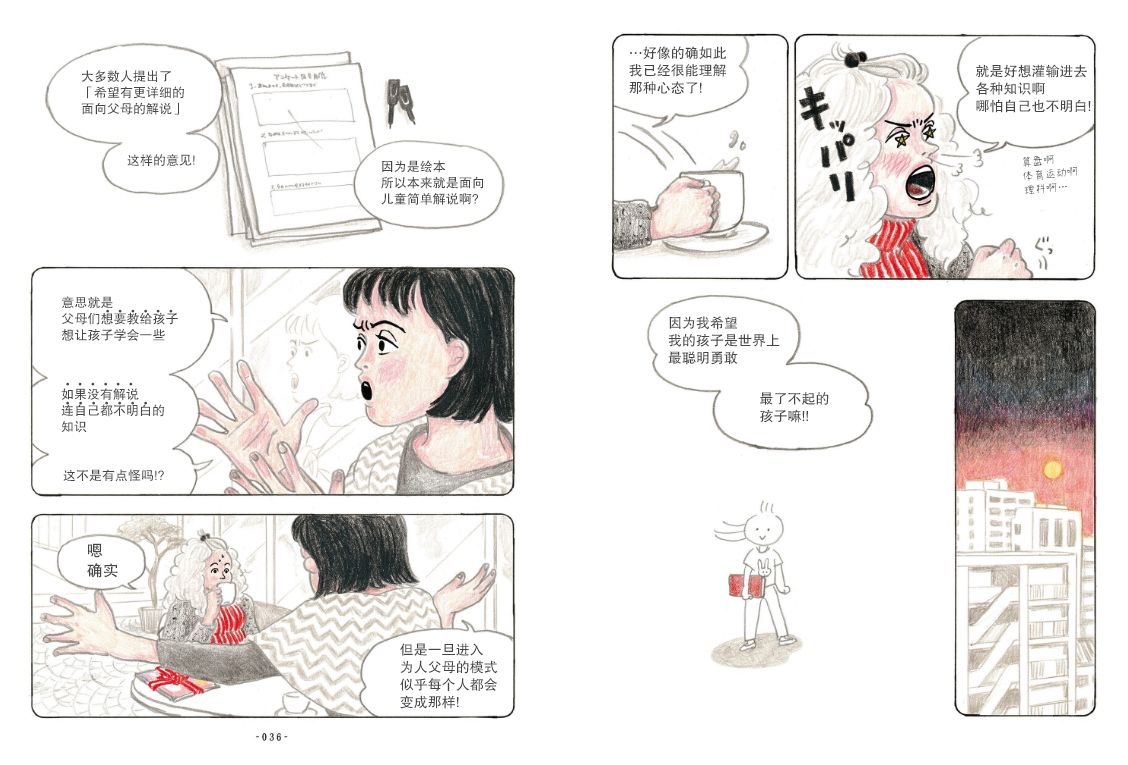 聪明勇敢的什么漫画,第2话4图