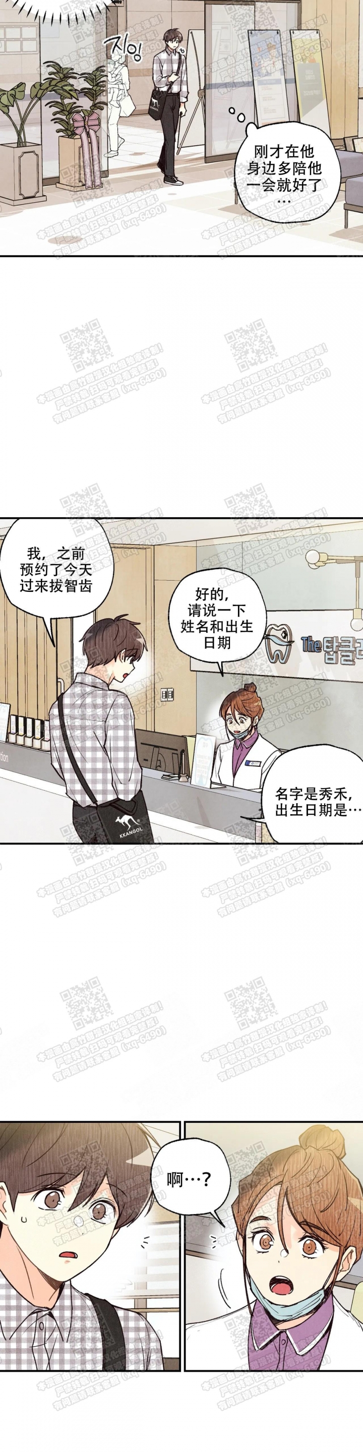 偏偏喜欢你电视剧全集在线观看完整版漫画,第78话3图