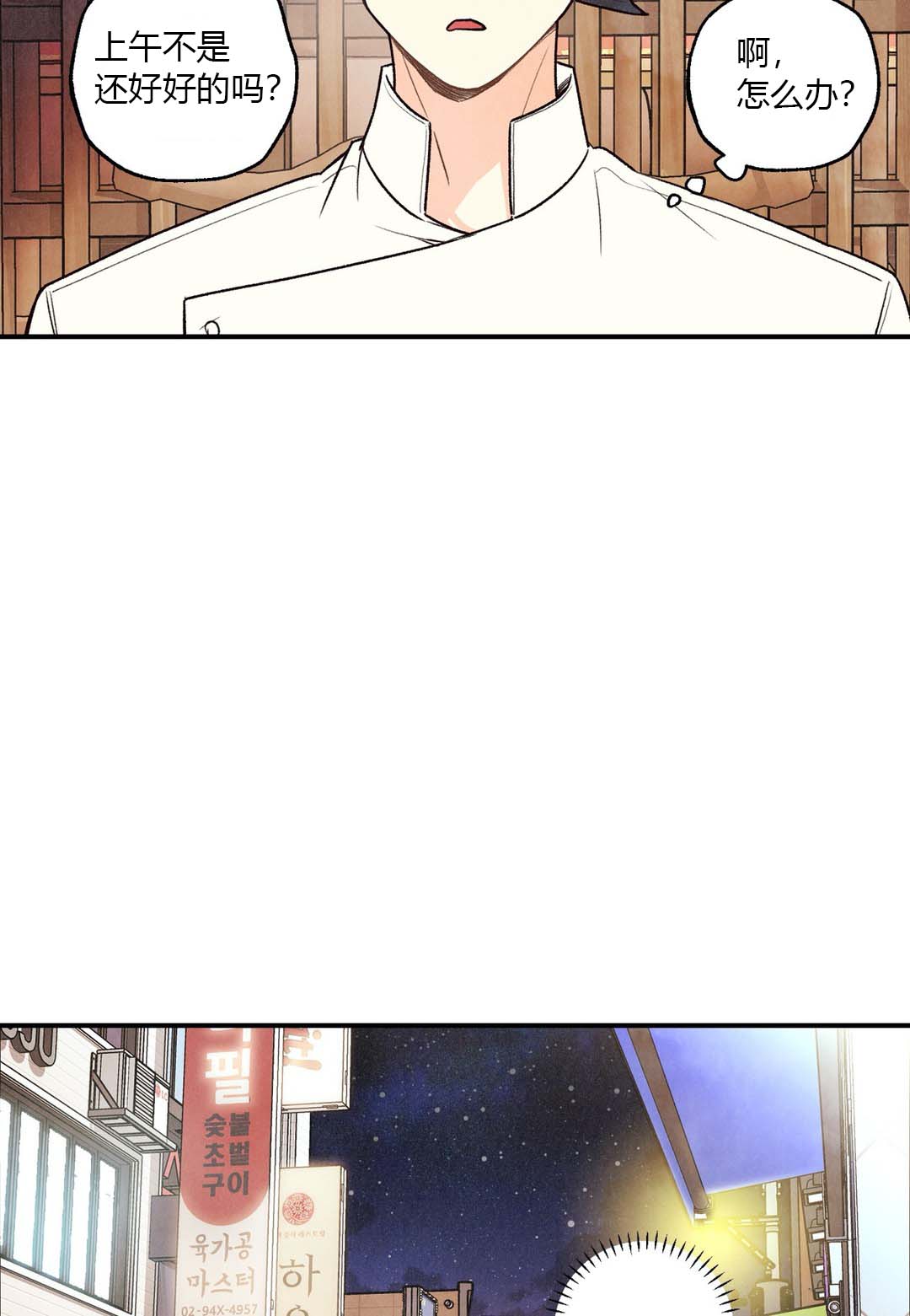 偏偏喜欢你电影简介漫画,第27话2图