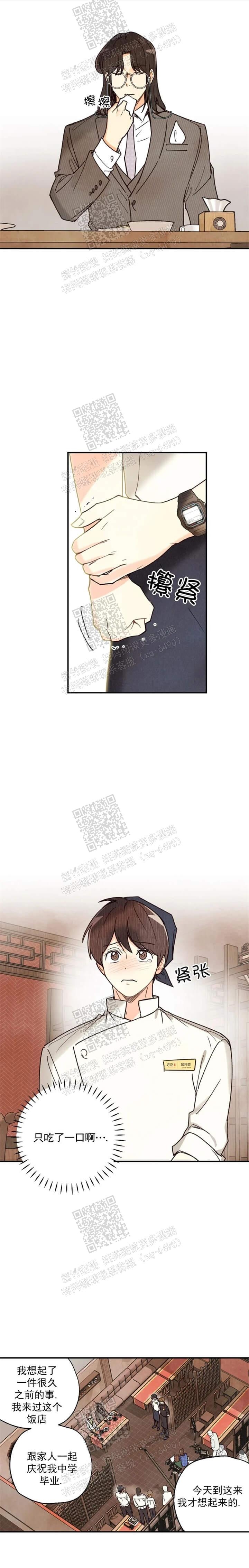 偏偏宠爱txt漫画,第111话1图