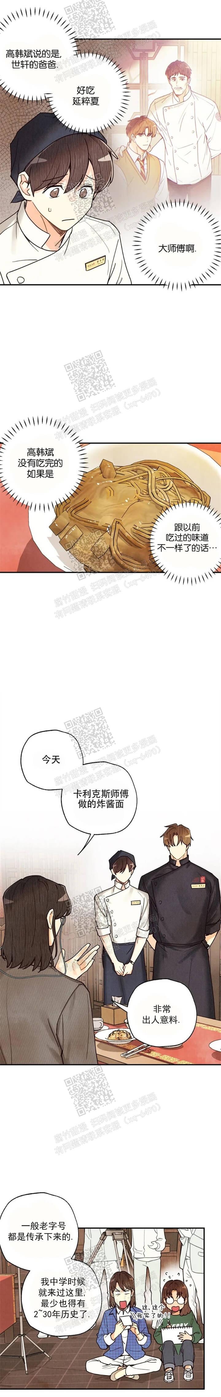 偏偏宠爱txt漫画,第111话4图