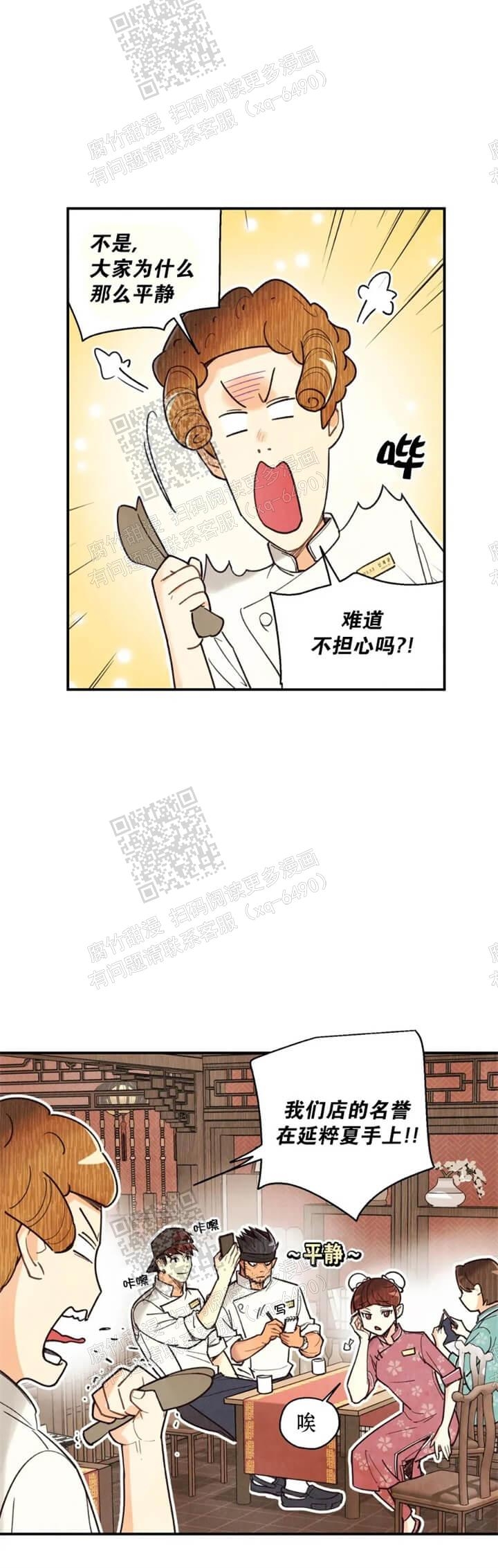 偏偏宠爱txt漫画,第109话1图