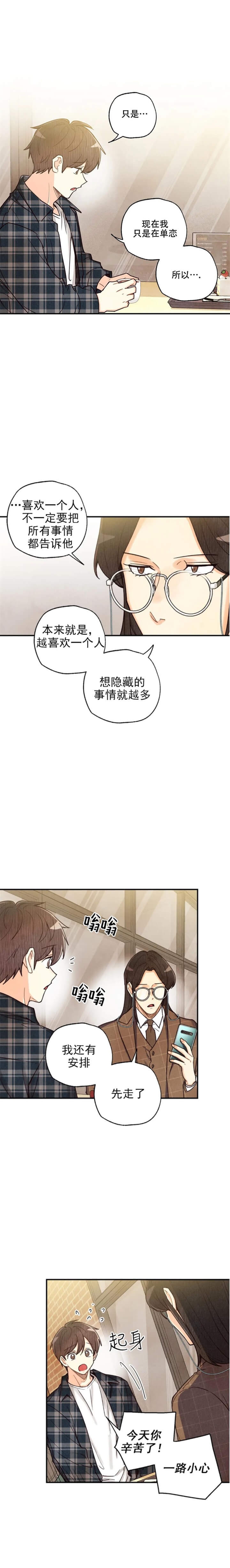 偏偏喜欢你电视剧全集在线观看完整版漫画,第124话2图