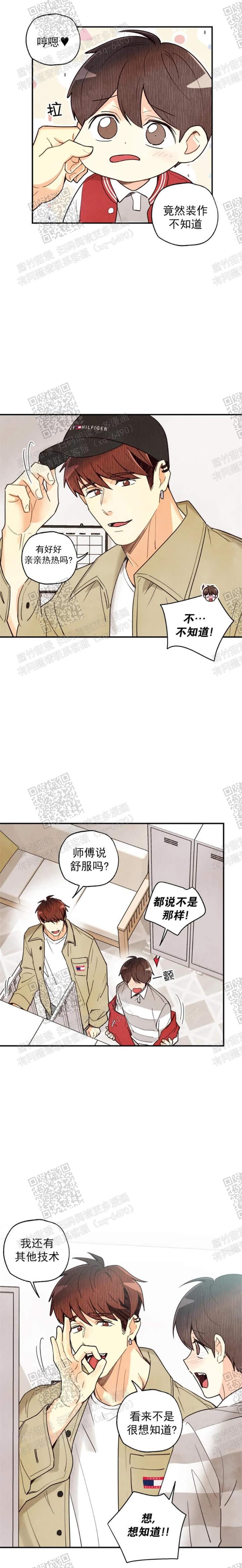 偏偏宠爱txt漫画,第102话1图