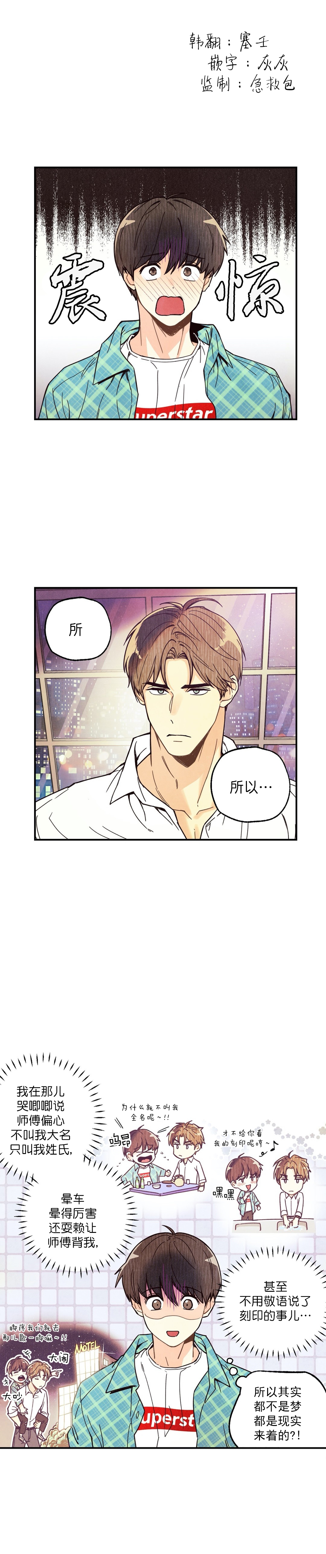 偏偏喜欢你电影简介漫画,第9话1图