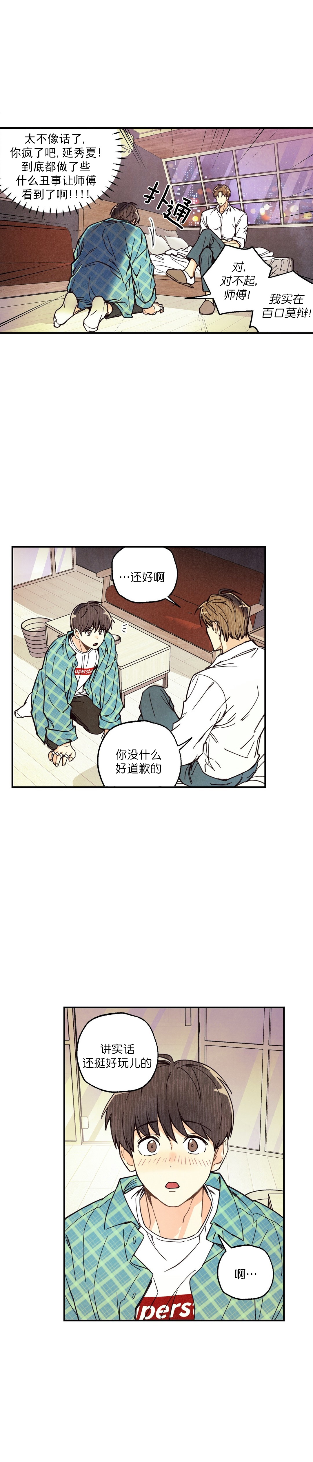 偏偏喜欢你电影简介漫画,第9话2图