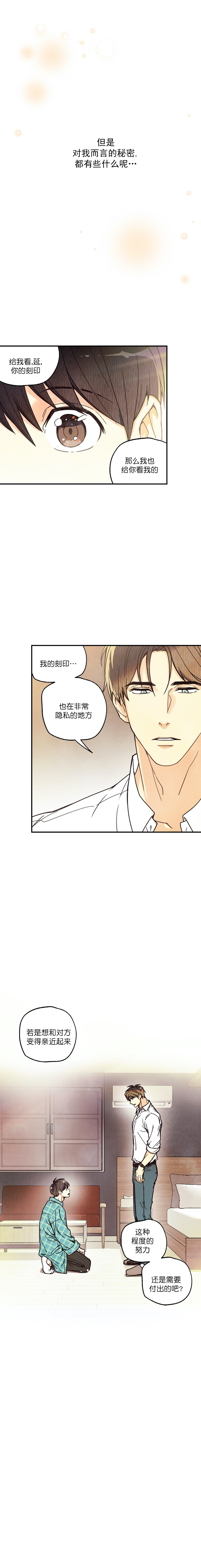 偏偏喜欢你电影简介漫画,第9话5图