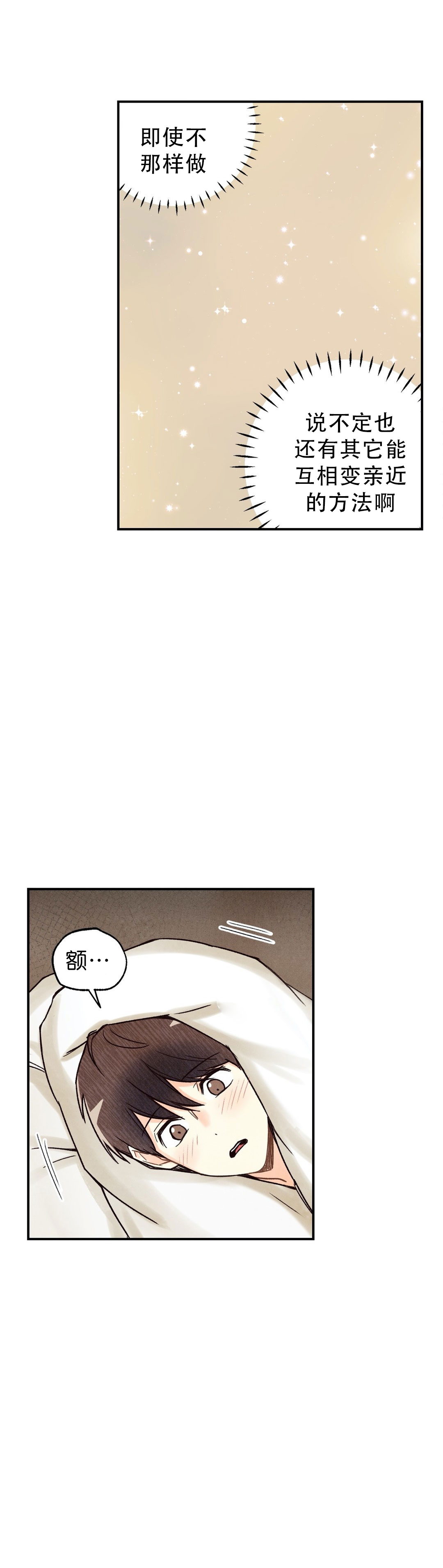 偏偏喜欢你电影简介漫画,第12话3图