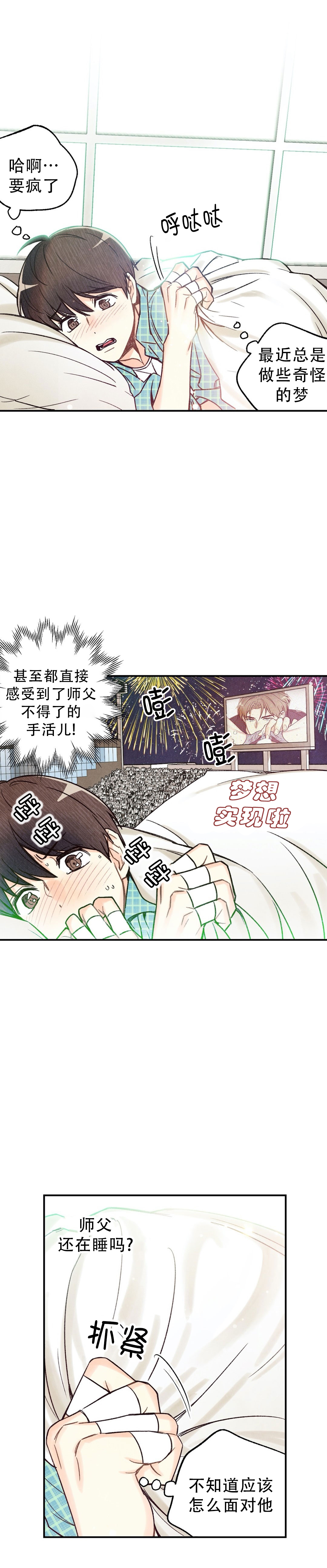 偏偏喜欢你电影简介漫画,第12话5图