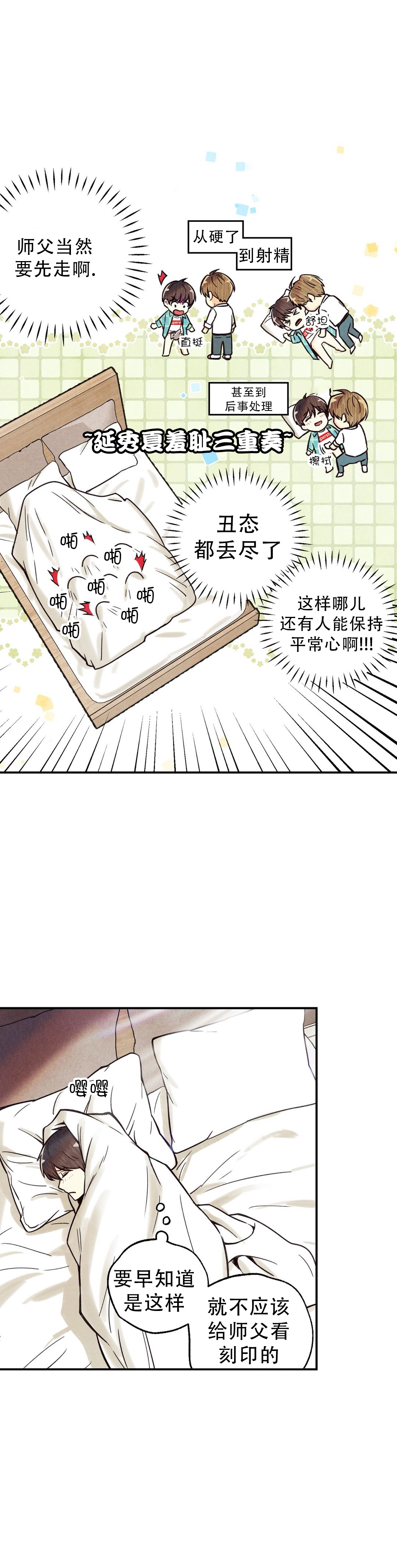 偏偏喜欢你电影简介漫画,第12话2图