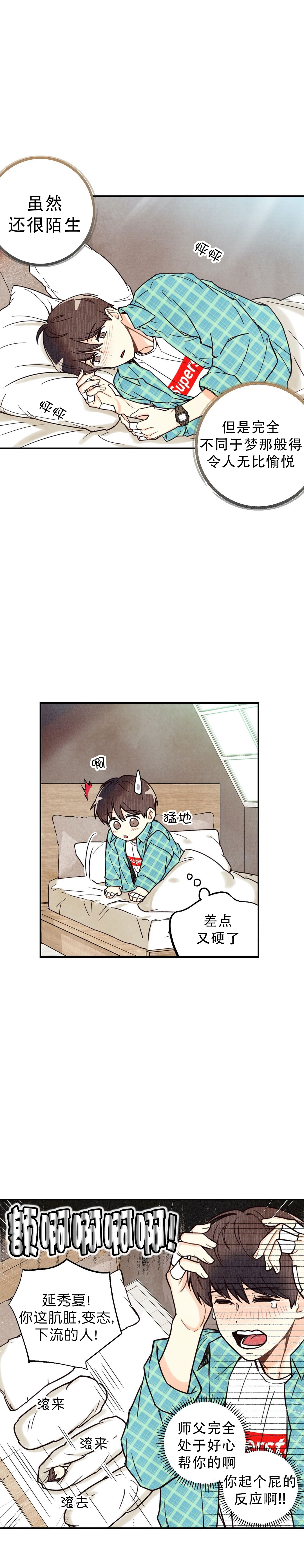 偏偏喜欢你电影简介漫画,第12话1图