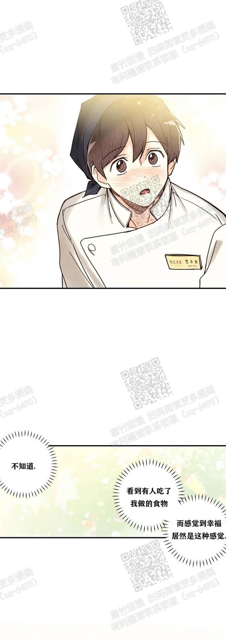偏偏喜欢你陈乔恩电视剧漫画,第112话4图