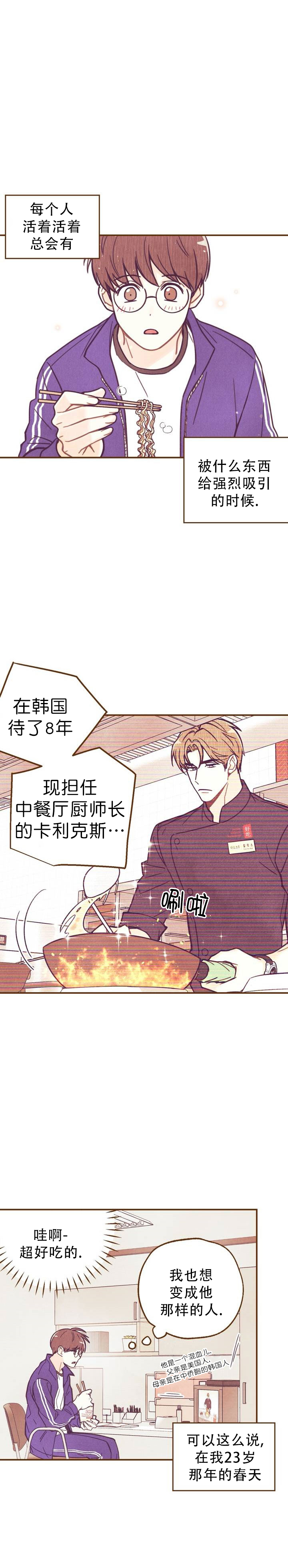 偏偏漫画,第2话1图