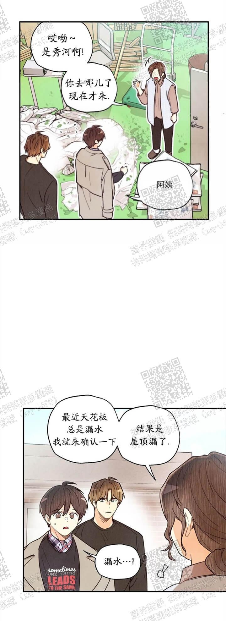 偏偏喜欢你电影简介漫画,第98话2图