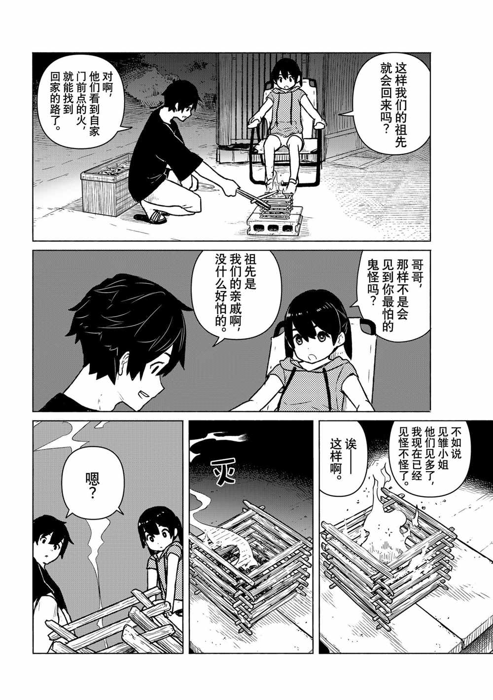 飞翔的魔女头像漫画,第63话试看版2图