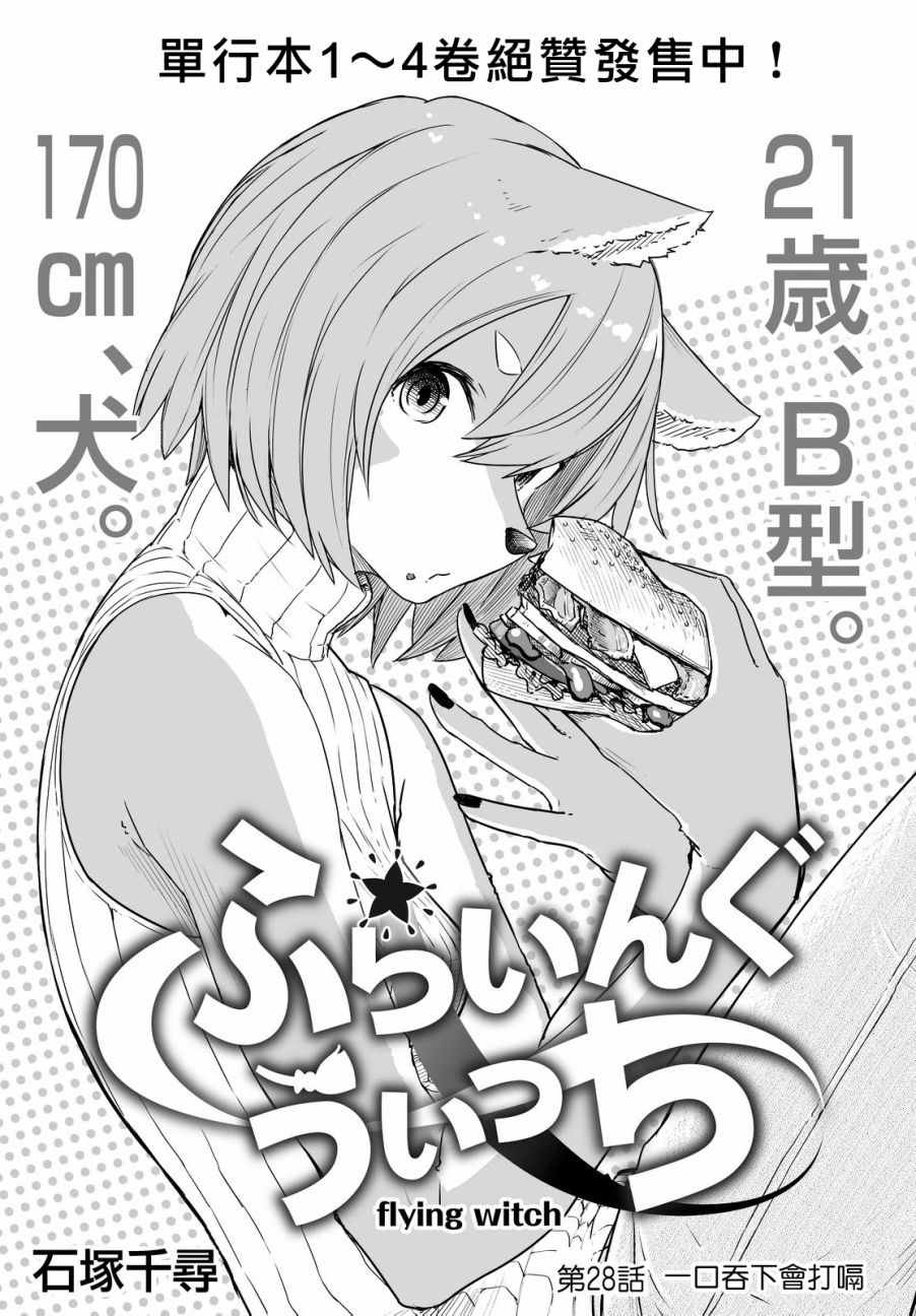 飞翔的魔女普通话漫画,第28话3图
