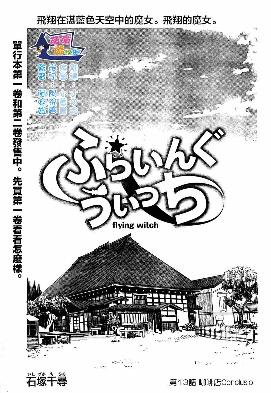 飞翔的魔女国语漫画,第13话2图