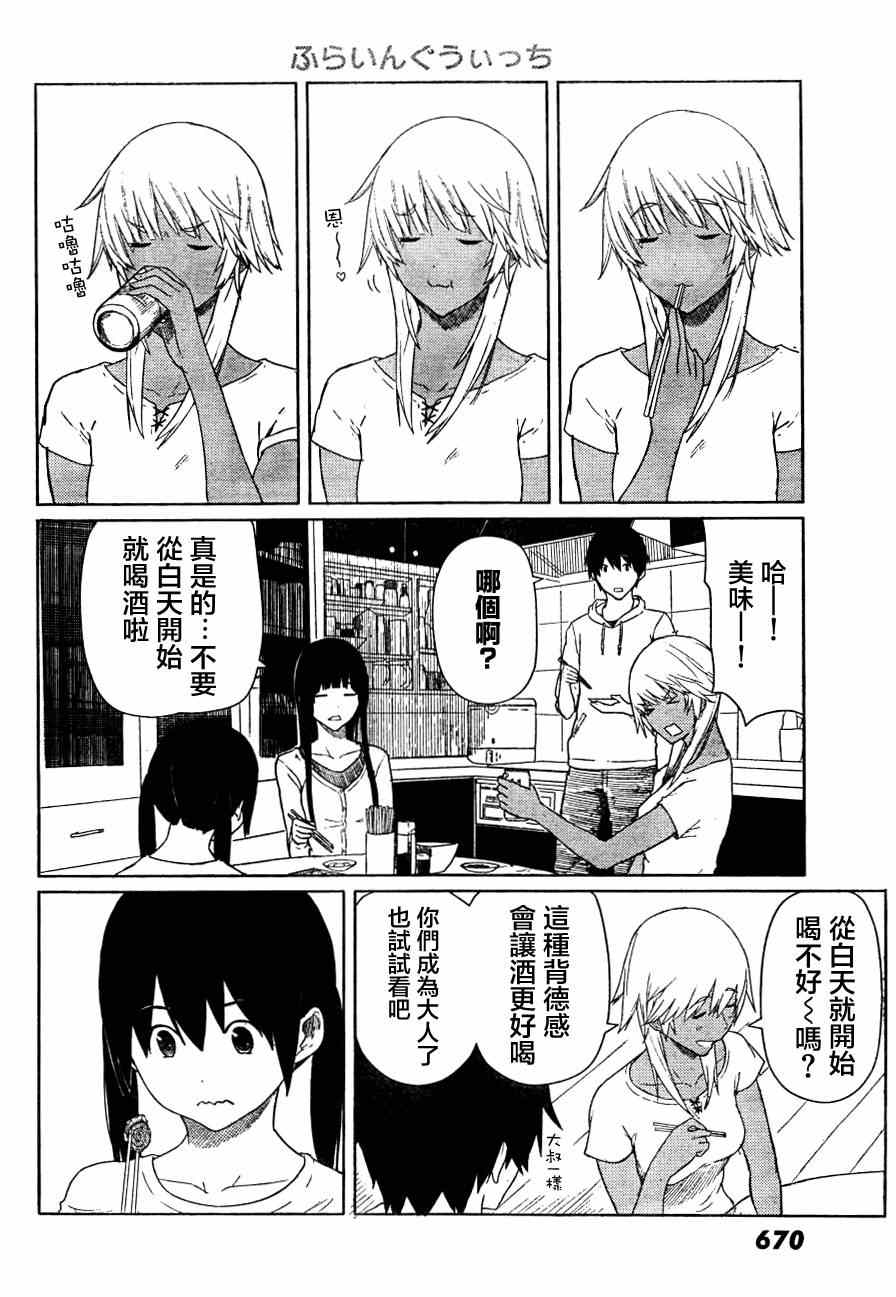 飞翔的魔女国语漫画,第13话5图