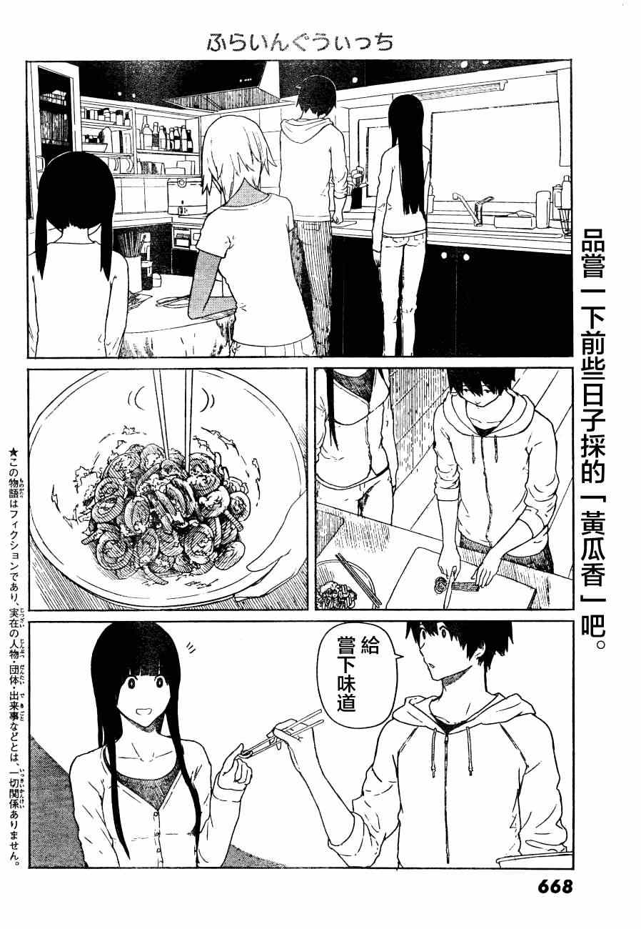 飞翔的魔女国语漫画,第13话3图