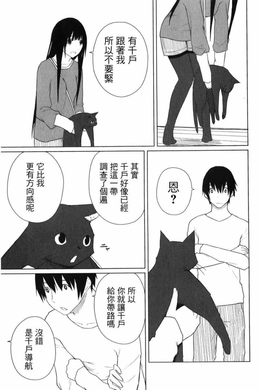 飞翔的魔女头像漫画,第4话5图