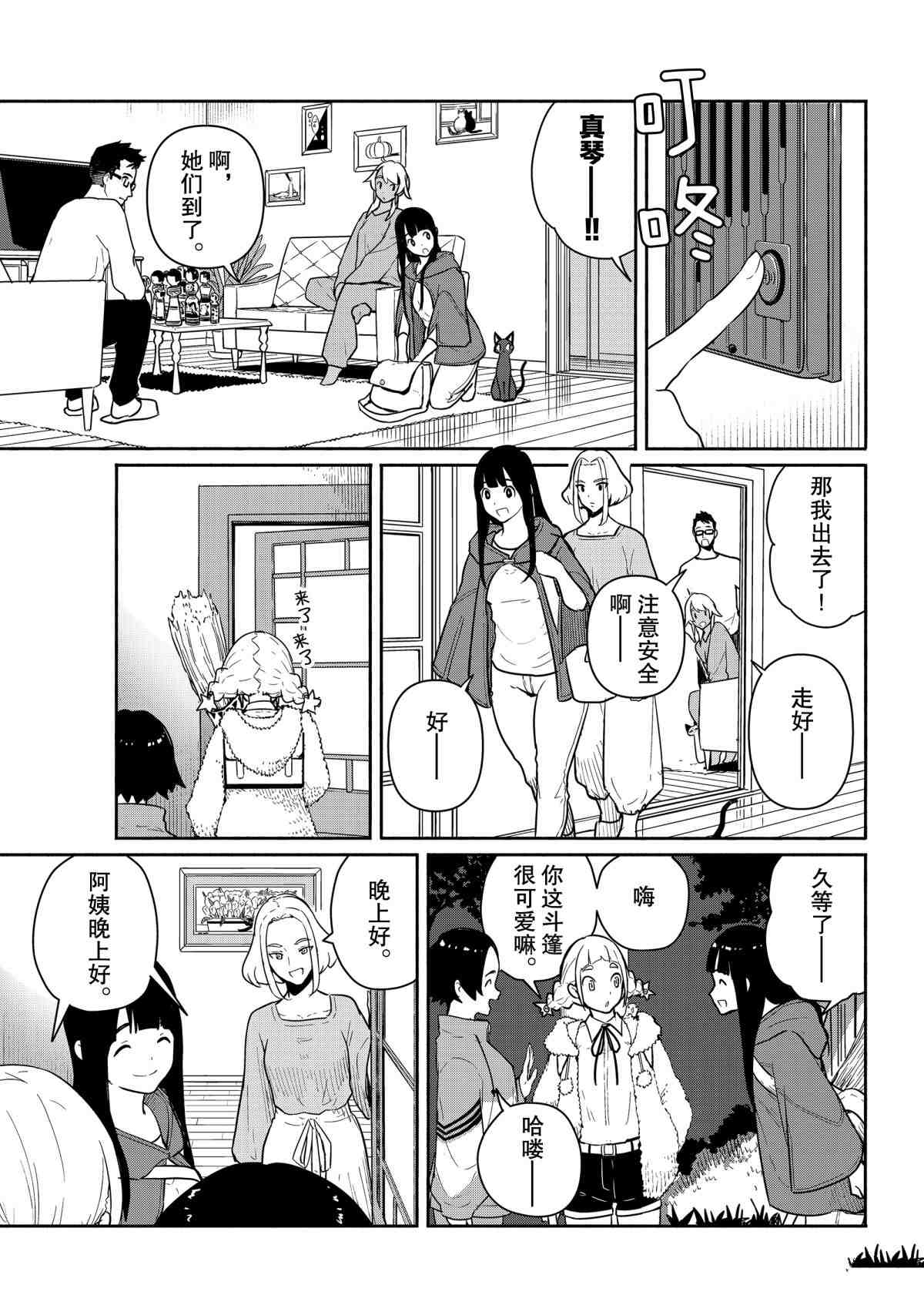 飞翔的魔女普通话漫画,第59话试看版5图
