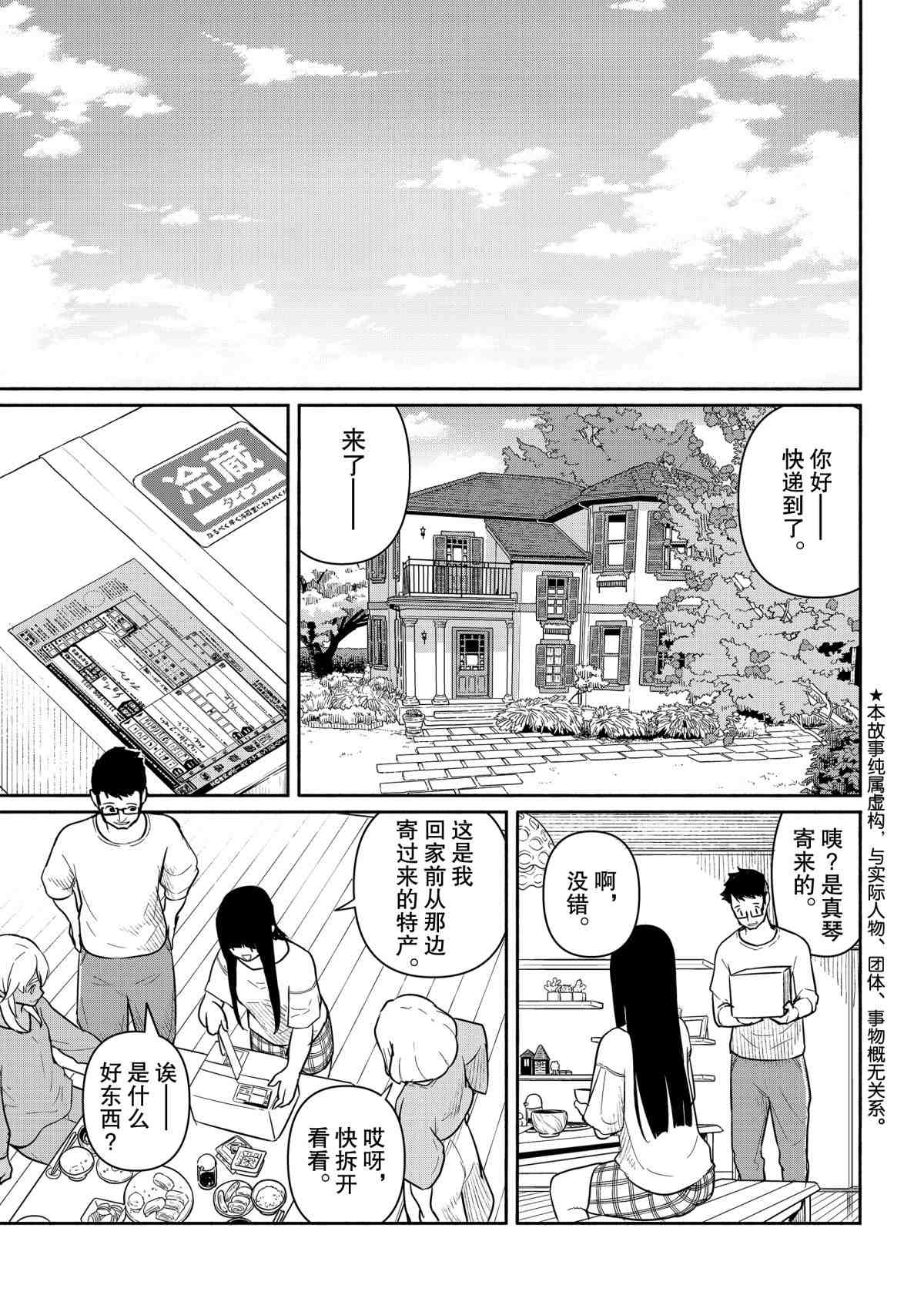 飞翔的魔女普通话漫画,第59话试看版1图