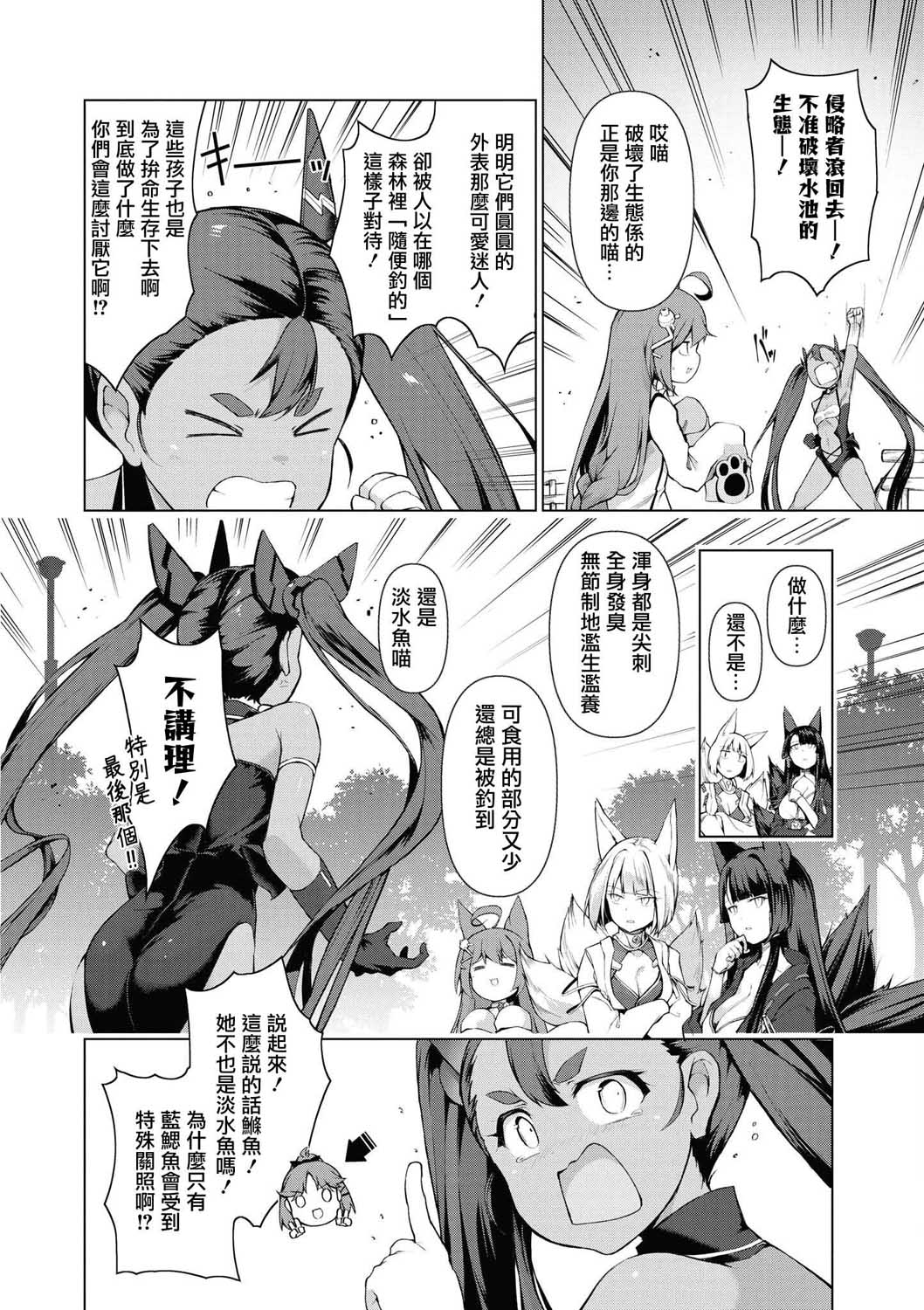 碧蓝航线剧情插图漫画,第2话4图