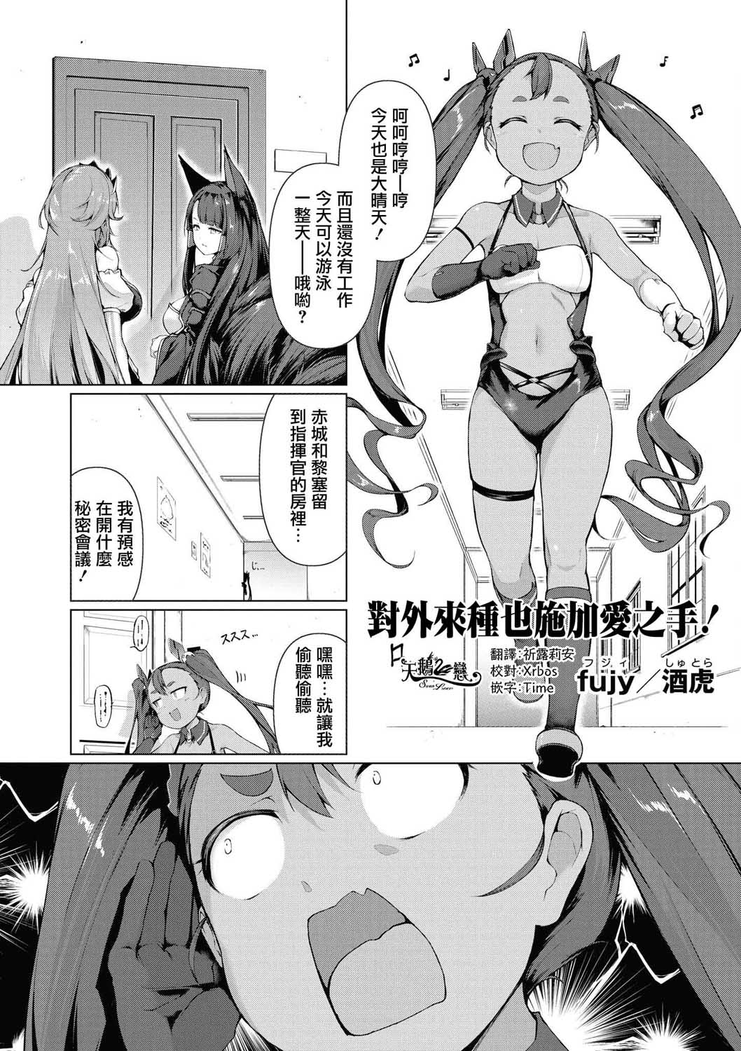 碧蓝航线剧情插图漫画,第2话1图