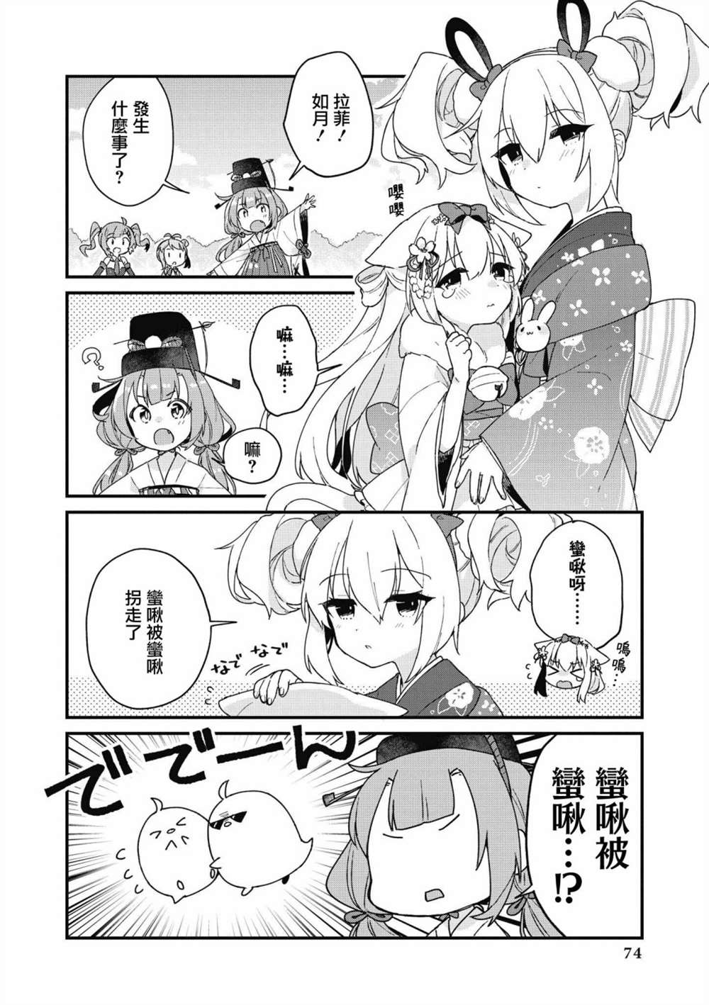 碧蓝航线漫画集breaking57漫画,第34话4图
