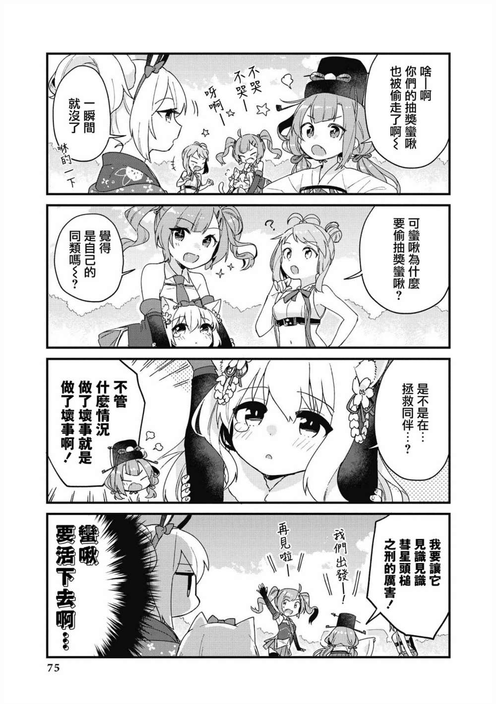 碧蓝航线漫画集breaking57漫画,第34话5图