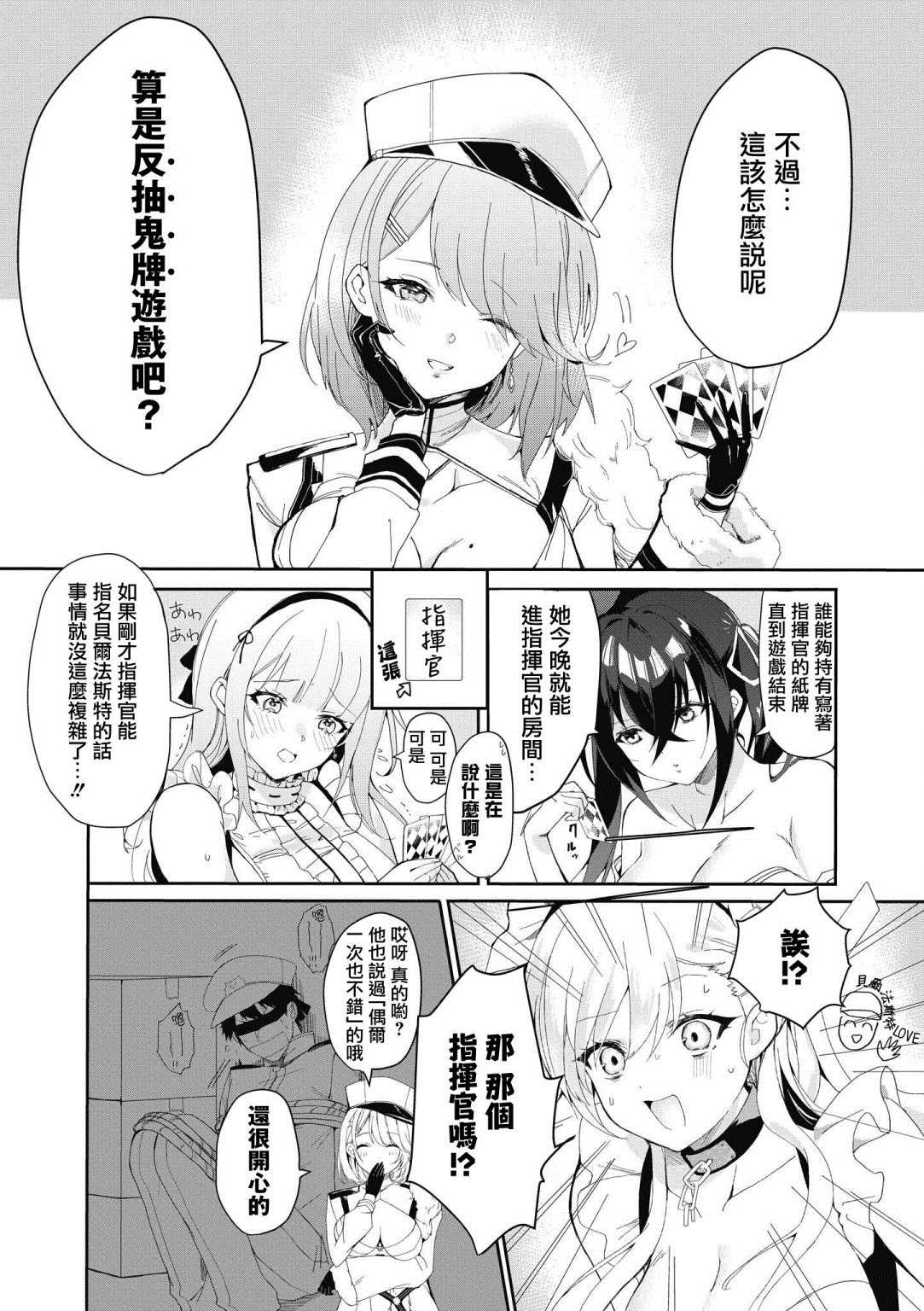 碧蓝航线官方漫画全集漫画,第9话2图