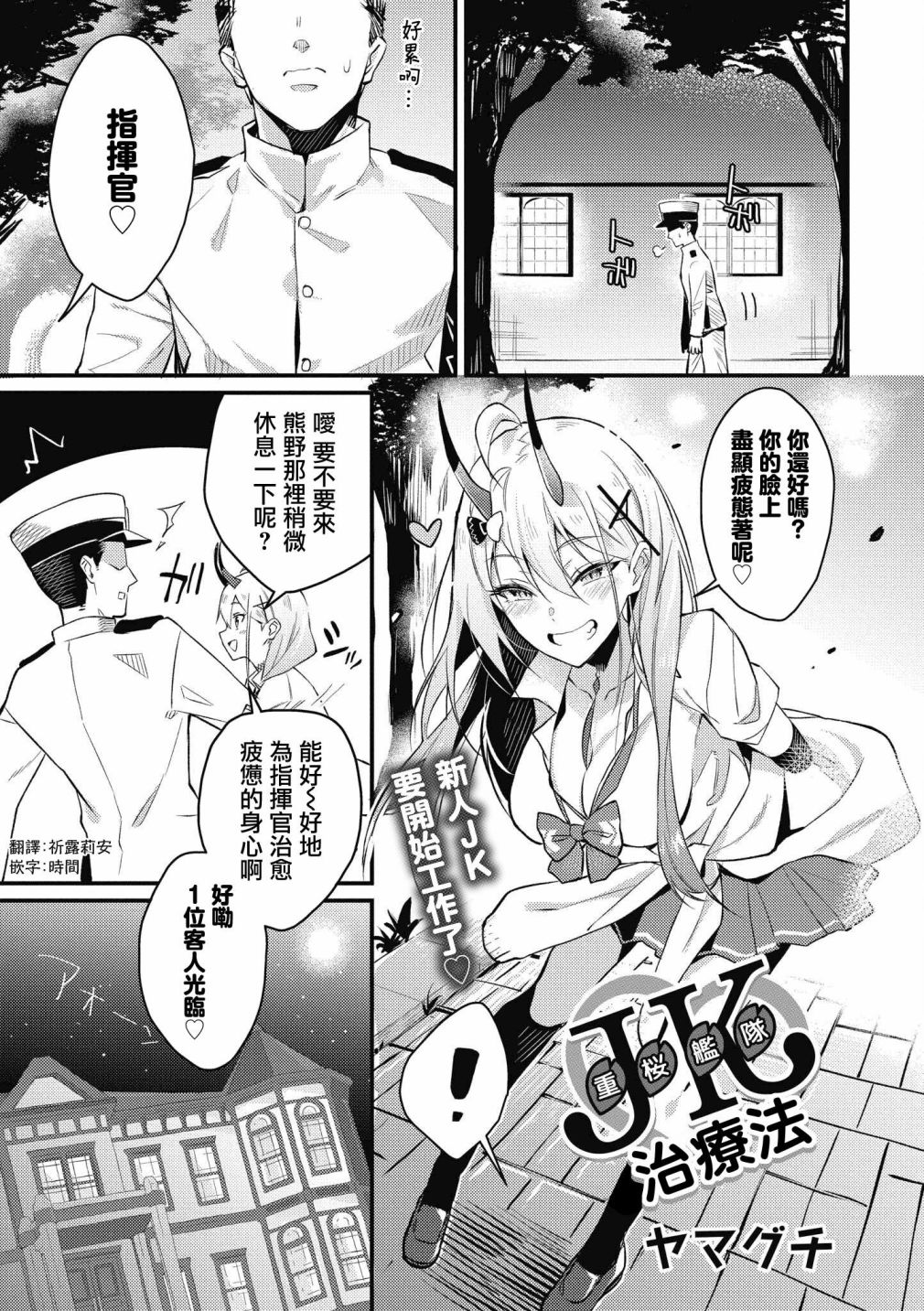 碧蓝航线全彩合集漫画,第20话1图