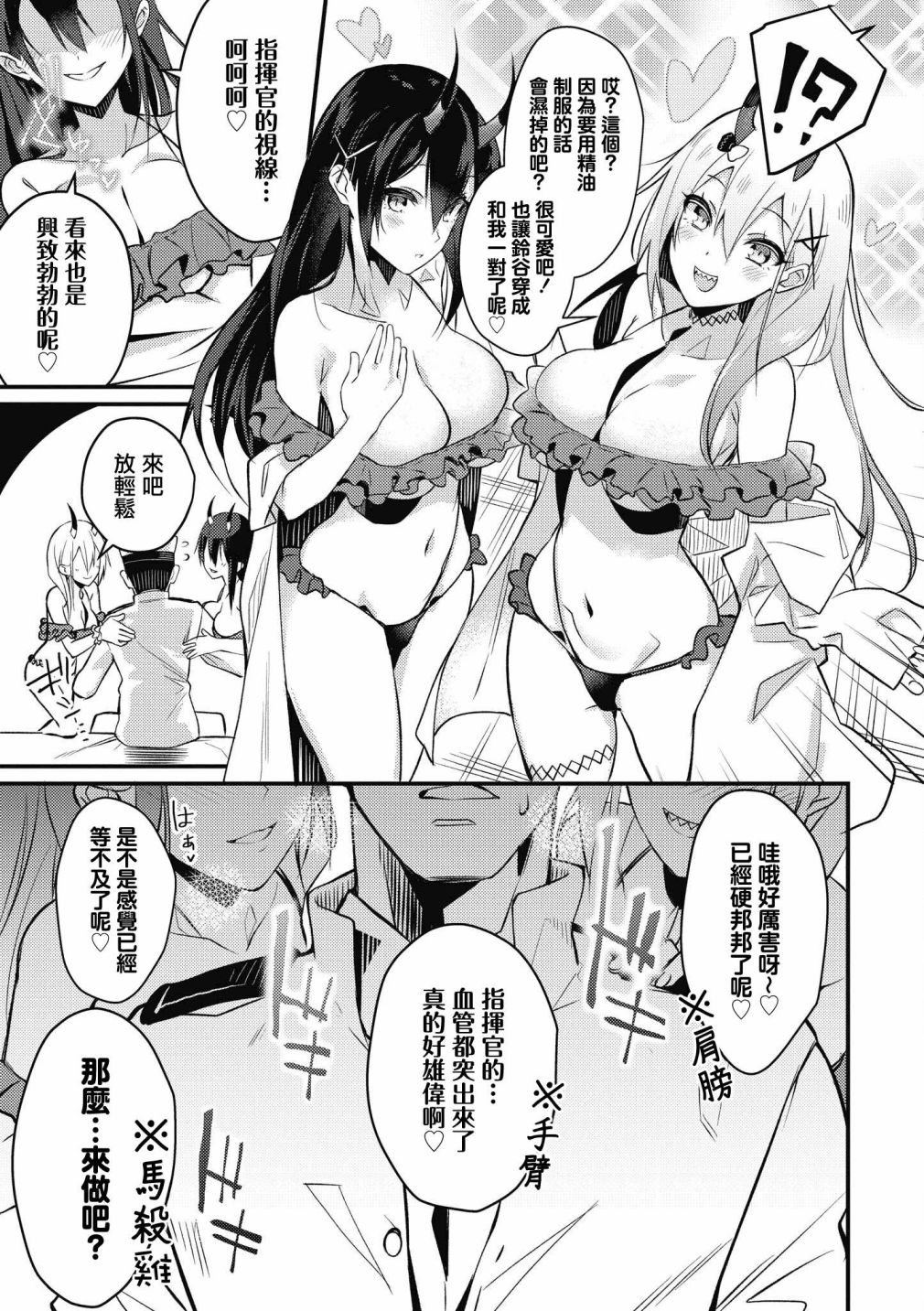 碧蓝航线全彩合集漫画,第20话3图