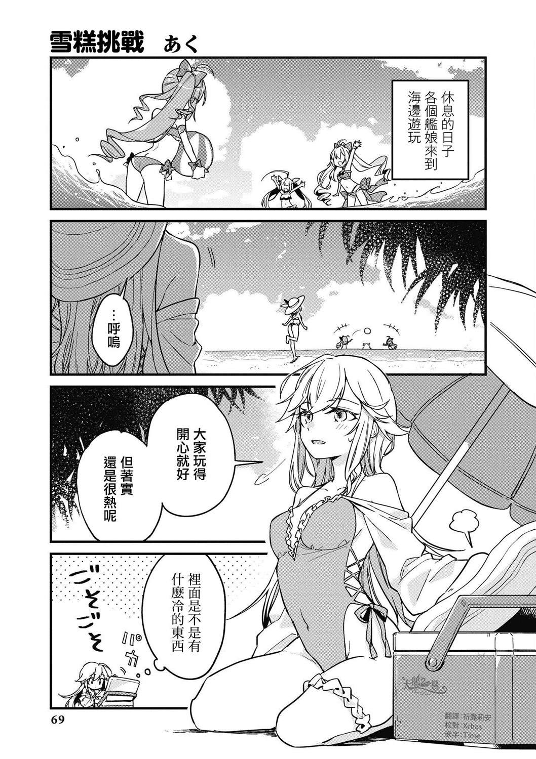 碧蓝航线小说全本漫画,第7话1图