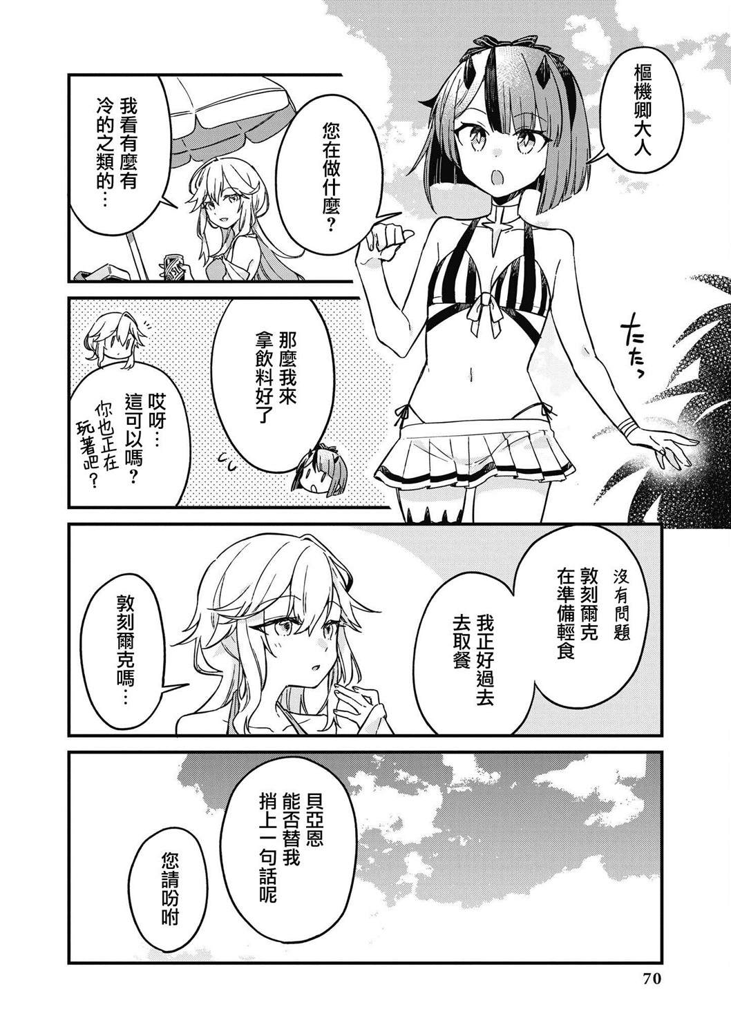 碧蓝航线小说全本漫画,第7话2图