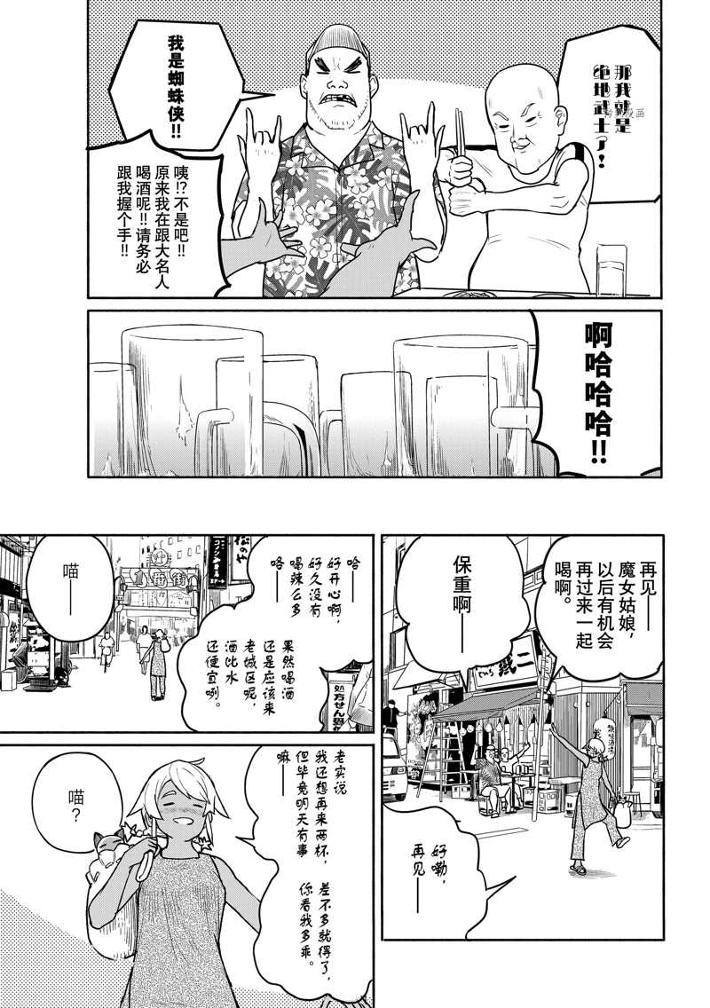 飞翔的魔女国语漫画,第65话 试看版3图