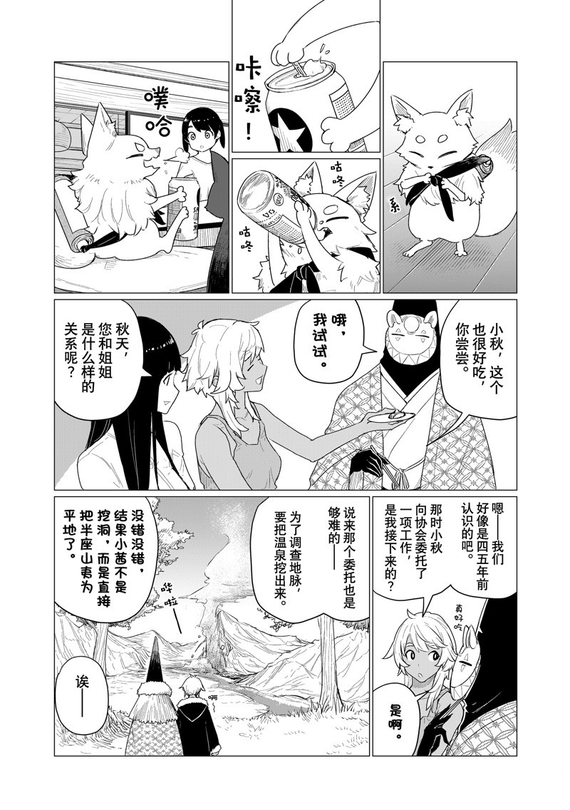 飞翔的魔女小说日语漫画,第73话 试看版4图