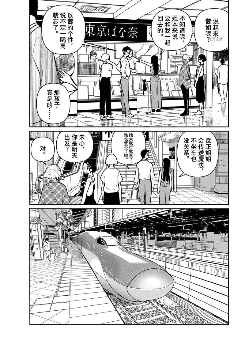 飞翔的魔女国语漫画,第65话 试看版5图