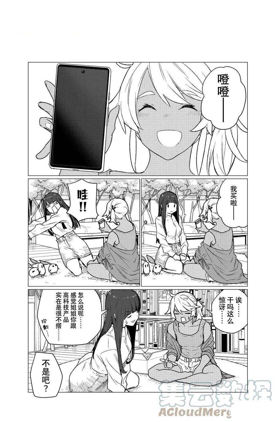飞翔的魔女国语漫画,第72话 试看版1图