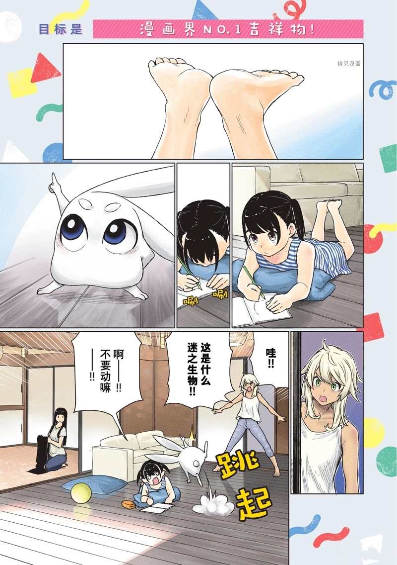 飞翔的魔女头像漫画,第67话 试看版1图
