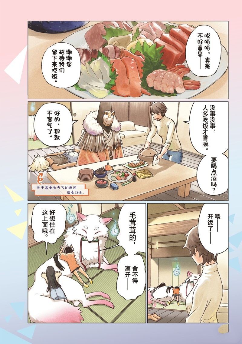 飞翔的魔女小说日语漫画,第73话 试看版1图