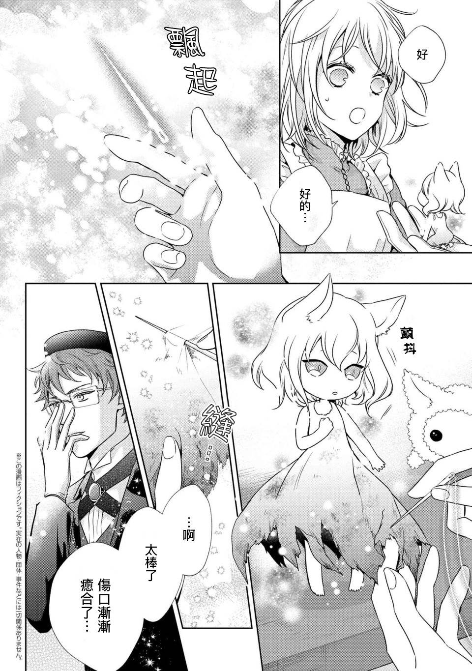 针线少女全3卷漫画漫画,第3.2话 有个想给您看的东西（2）1图